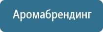 ароматизаторы для офисных помещений